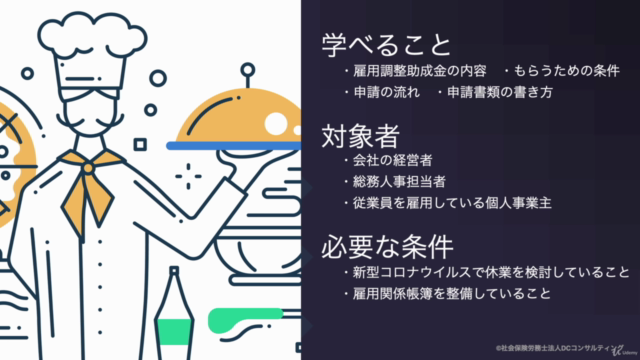 雇用調整助成金を申請する方法 〜「緊急対応期間」適用版〜 – Screenshot 2