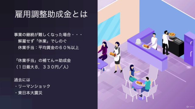雇用調整助成金を申請する方法 〜「緊急対応期間」適用版〜 – Screenshot 3
