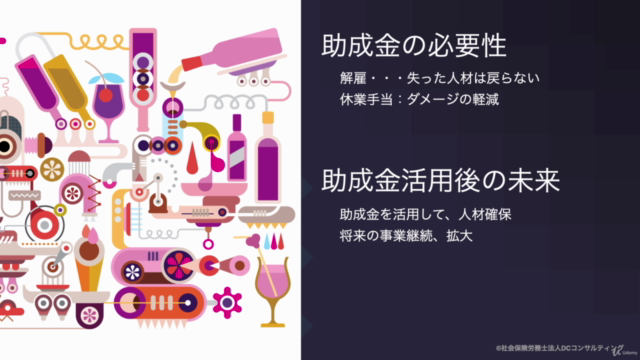 雇用調整助成金を申請する方法 〜「緊急対応期間」適用版〜 – Screenshot 4