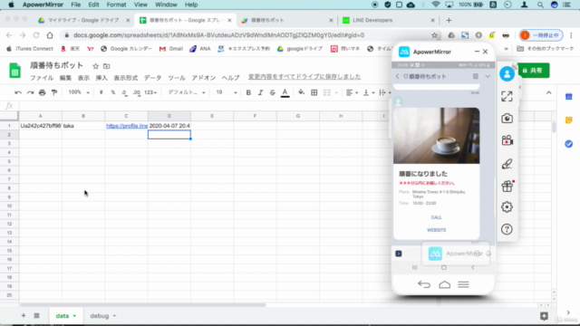 LINEで順番待ち。順番待ちLINEボットの作り方講座 – Screenshot 1