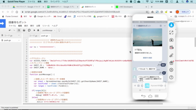 LINEで順番待ち。順番待ちLINEボットの作り方講座 – Screenshot 2