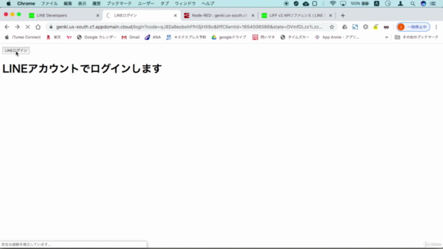 LINEで順番待ち。順番待ちLINEボットの作り方講座 – Screenshot 4