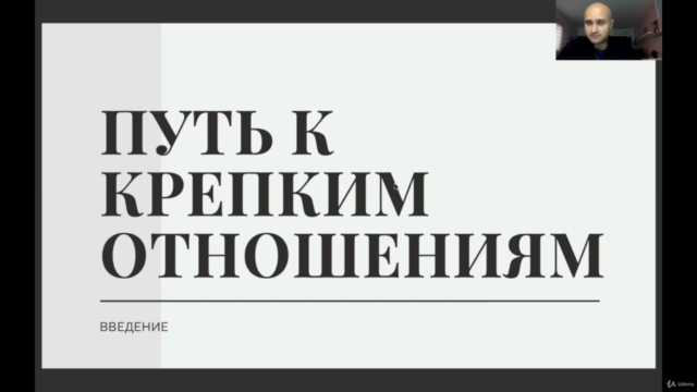 Путь к крепким отношениям – Screenshot 2