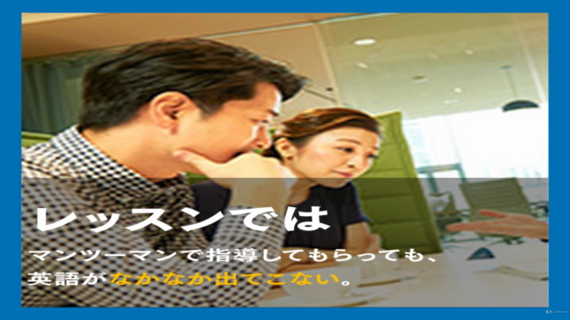英会話、理想のイメージに最短で到達する学習法 – Screenshot 1