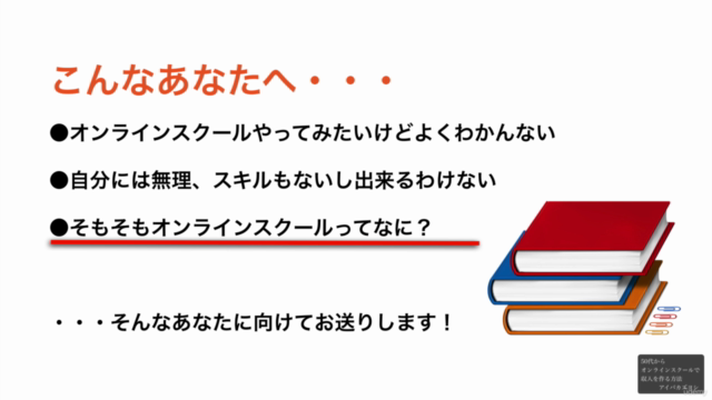 【50代必見】50代からオンラインスクールで収入を得る方法 – Screenshot 2
