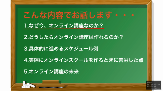 【50代必見】50代からオンラインスクールで収入を得る方法 – Screenshot 3