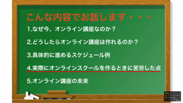 【50代必見】50代からオンラインスクールで収入を得る方法 – Screenshot 4