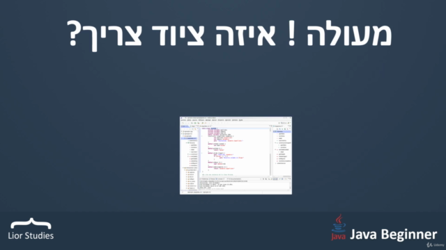 כולל כמה מבני נתונים ועוד Java תכנות מונחה עצמים ב OOP – Screenshot 3