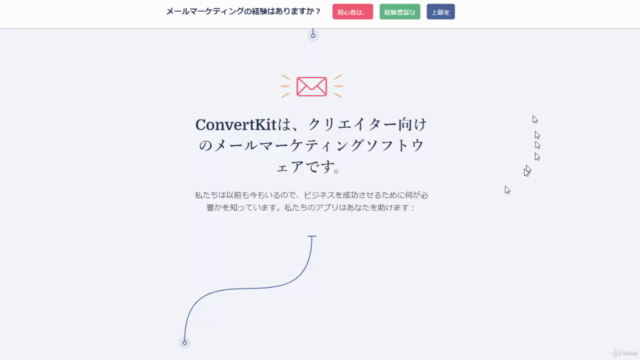 海外メルマガサービスConvertKit(コンバートキット)取扱説明書~ステップバイステップで使いこなす手順~ – Screenshot 1