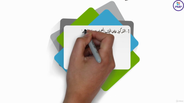 تعلم إدارة المشاريع الاحترافية باللغة العربية من البداية PMP - Screenshot_02