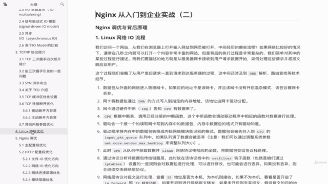 Nginx 从入门到百万并发实战 – Screenshot 1