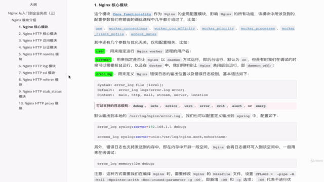 Nginx 从入门到百万并发实战 – Screenshot 3