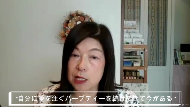 メディカルハーブで心と体を整えるブレンドレッスン – Screenshot 3