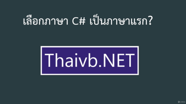 เริ่มต้นเขียนโปรแกรมด้วยภาษา C# 8 กับ .NET Core 3.1 & .NET 5 – Screenshot 1