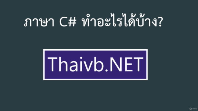 เริ่มต้นเขียนโปรแกรมด้วยภาษา C# 8 กับ .NET Core 3.1 & .NET 5 – Screenshot 4