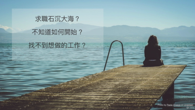 英語求職必備聖經 Job Search Bootcamp – Screenshot 1