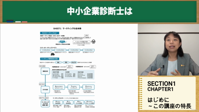「日本版MBA」でゼロから学ぶ!しっかり身につく社会人のためのマーケティングの基礎のキソ – Screenshot 3