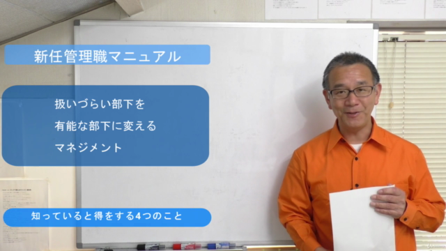 超・新任管理職マニュアル~扱いづらい部下を有能な部下に変えるマネジメント~ – Screenshot 1