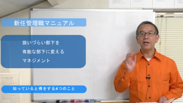 超・新任管理職マニュアル~扱いづらい部下を有能な部下に変えるマネジメント~ – Screenshot 2