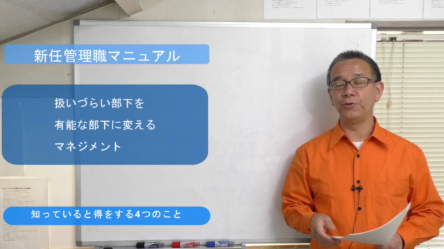 超・新任管理職マニュアル~扱いづらい部下を有能な部下に変えるマネジメント~ – Screenshot 3