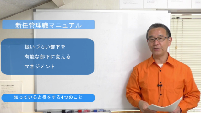 超・新任管理職マニュアル~扱いづらい部下を有能な部下に変えるマネジメント~ – Screenshot 4