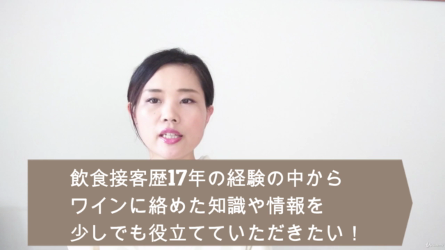 女将ソムリエールが教える!初心者向けワインの基礎講座1 – Screenshot 2