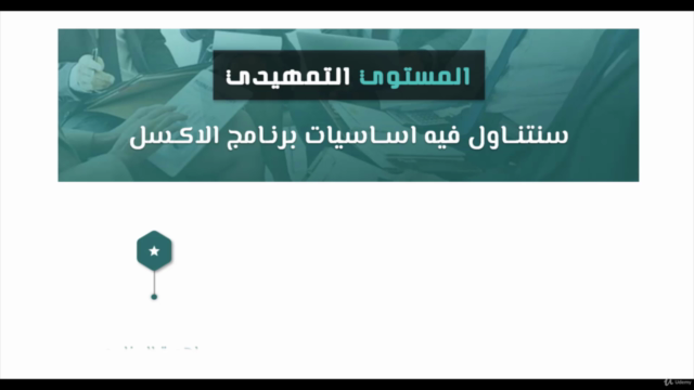 Accounting Excel In Arabic | الاكسل المحاسبي بالعربية – Screenshot 1