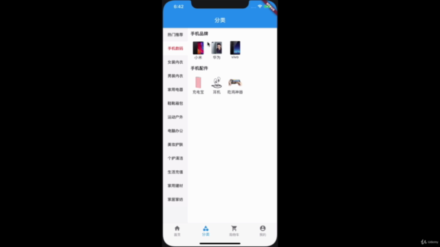 Flutter实战项目-仿京东商城(provider/dio/缓存/model) – Screenshot 1