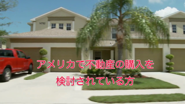 はじめてのアメリカ不動産購入 失敗しない為の10のステップ 不動産投資セミナーでは学べないことを教えます! – Screenshot 4