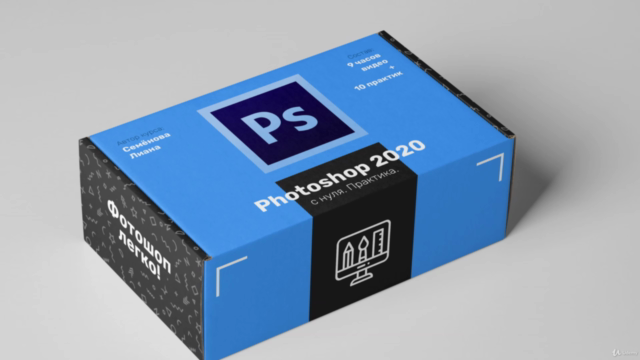 Фотошоп 2020/2021 с нуля. Практика Photoshop. – Screenshot 4