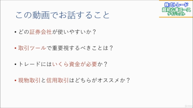 株式投資テクニカル入門「超初心者コース」 – Screenshot 1