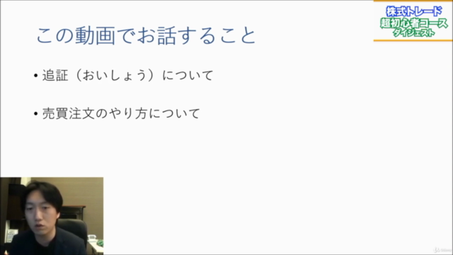 株式投資テクニカル入門「超初心者コース」 – Screenshot 2