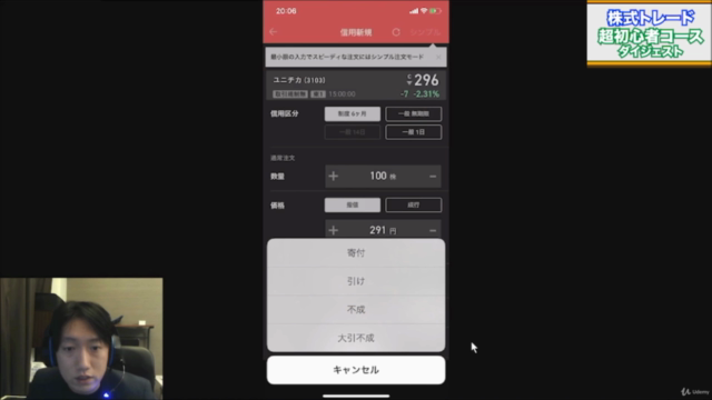 株式投資テクニカル入門「超初心者コース」 – Screenshot 3