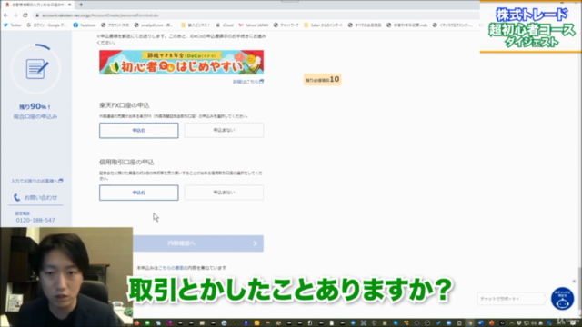 株式投資テクニカル入門「超初心者コース」 – Screenshot 4