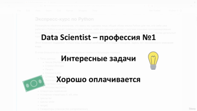 Машинное обучение в Python: Machine Learning & Data Science - Screenshot_01