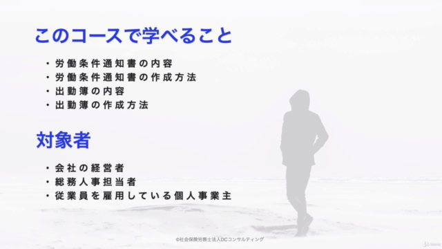 労働条件通知書と出勤簿のつくり方(経営者・総務人事担当者向け) – Screenshot 1