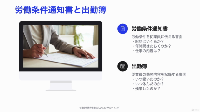 労働条件通知書と出勤簿のつくり方(経営者・総務人事担当者向け) – Screenshot 2