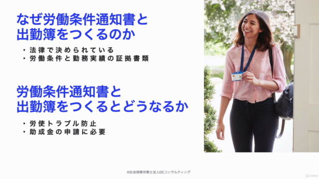 労働条件通知書と出勤簿のつくり方(経営者・総務人事担当者向け) – Screenshot 4