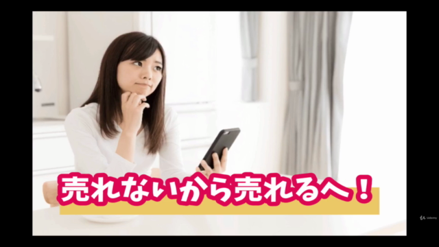 売れないネットショップから、売れるネットショップへ!即効ノウハウ<実績大公開> – Screenshot 3