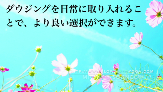 ダウジングの基礎 暮らしの中での賢い選択 – Screenshot 4