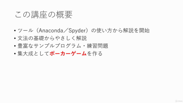 たっぷりの練習問題を楽しみながら学ぶPython講座 – Screenshot 4