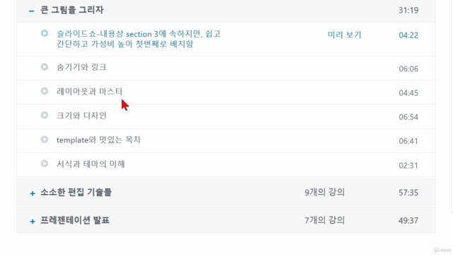 아빠가 들려주는 [시간 절약 파워포인트] – Screenshot 2
