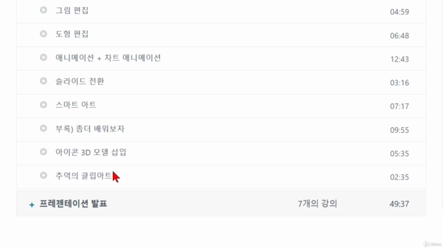 아빠가 들려주는 [시간 절약 파워포인트] – Screenshot 3