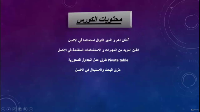 Microsoft Excel Professionalism "IN ARABIC" – Screenshot 3