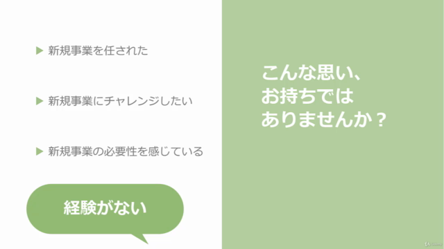 一番はじめに知っておきたい「社内起業・新規事業のはじめ方」【基本のき・心の準備編】 – Screenshot 1