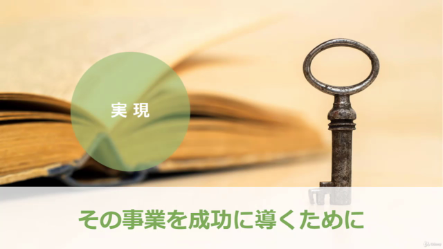 《30分で学べる》経営陣との調整がポイント!「社内起業・新規事業のはじめ方」失敗できない人の為の【事前準備・社内調整編】 – Screenshot 4