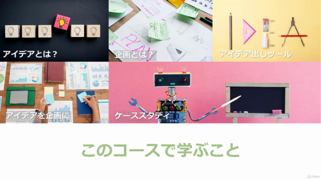 はじめての新商品・サービス開発のための「アイデア発想・企画力」養成講座 – Screenshot 4