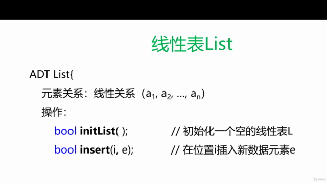 C++版数据结构 – Screenshot 4
