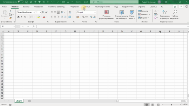 Анализ и консолидация данных в Excel - Screenshot_01