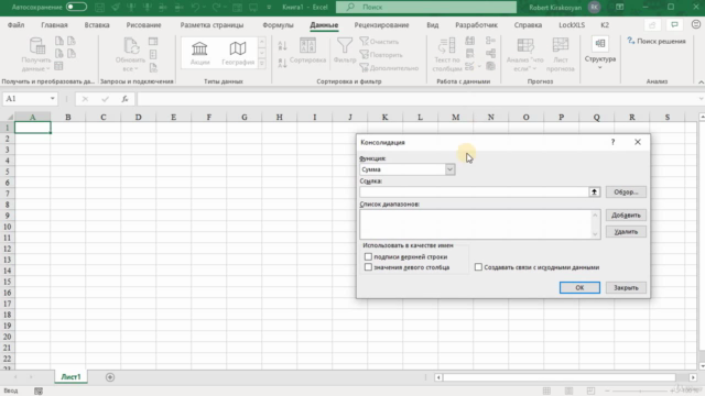 Анализ и консолидация данных в Excel - Screenshot_02